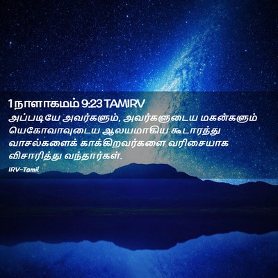 Picture 02 - 1 நாளாகமம் 9:23 TAMIRV - அப்படியே - Bible Verse Picture
