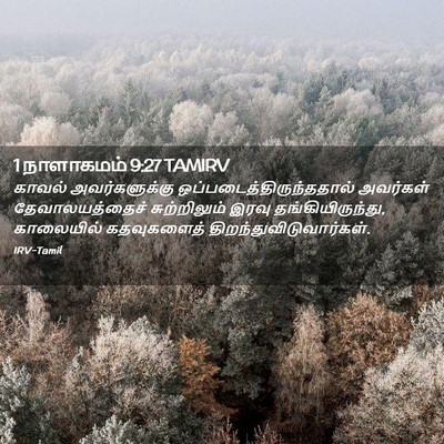 Picture 02 - 1 நாளாகமம் 9:27 TAMIRV - காவல் அவர்களுக்கு - Bible Verse Picture