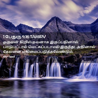 Picture 02 - 1 பேதுரு 4:16 TAMIRV - ஒருவன் - Bible Verse Picture