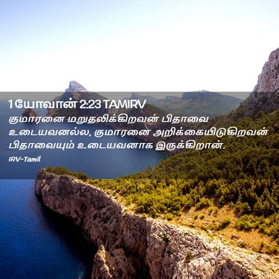 Picture 02 - 1 யோவான் 2:23 TAMIRV - குமாரனை - Bible Verse Picture