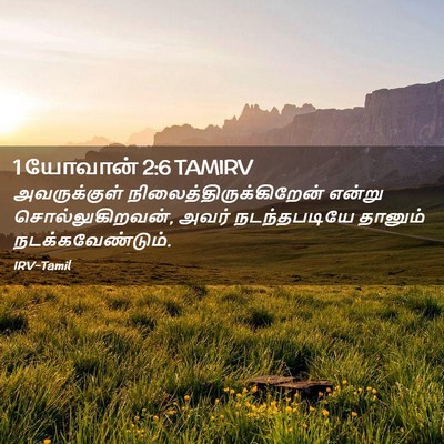 Picture 02 - 1 யோவான் 2:6 TAMIRV - அவருக்குள் - Bible Verse Picture