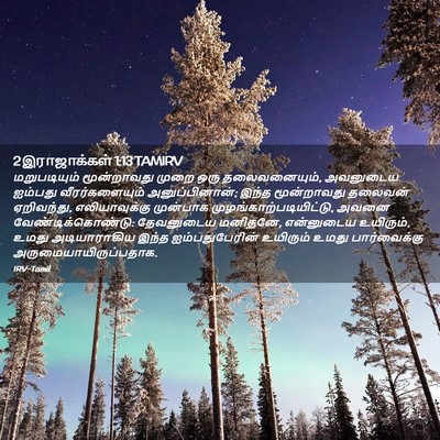 Picture 02 - 2 இராஜாக்கள் 1:13 TAMIRV - மறுபடியும் - Bible Verse Picture