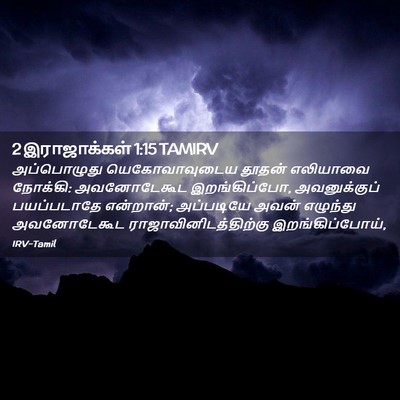 Picture 02 - 2 இராஜாக்கள் 1:15 TAMIRV - அப்பொழுது - Bible Verse Picture
