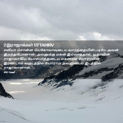 Picture 02 - 2 இராஜாக்கள் 1:17 TAMIRV - எலியா சொன்ன - Bible Verse Picture