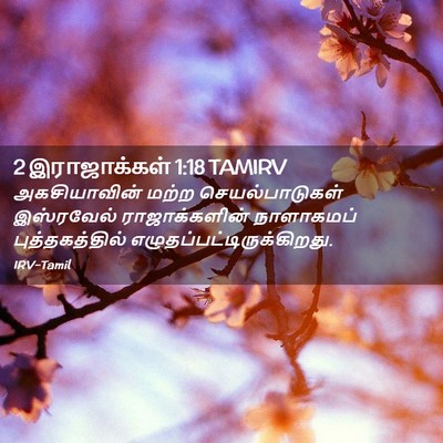 Picture 02 - 2 இராஜாக்கள் 1:18 TAMIRV - அகசியாவின் மற்ற - Bible Verse Picture