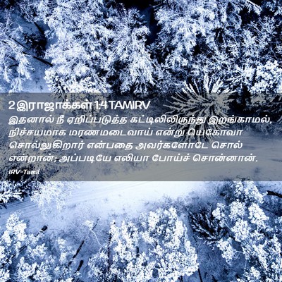 Picture 02 - 2 இராஜாக்கள் 1:4 TAMIRV - இதனால் நீ - Bible Verse Picture