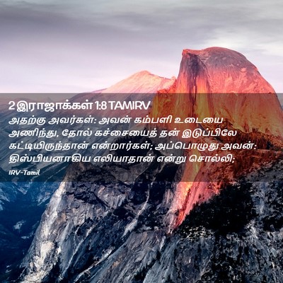 Picture 02 - 2 இராஜாக்கள் 1:8 TAMIRV - அதற்கு அவர்கள்: - Bible Verse Picture