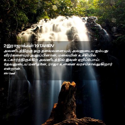 Picture 02 - 2 இராஜாக்கள் 1:9 TAMIRV - அவனிடத்திற்கு ஒரு - Bible Verse Picture