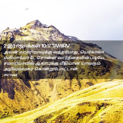 Picture 02 - 2 இராஜாக்கள் 10:17 TAMIRV - அவன் - Bible Verse Picture