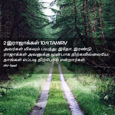 Picture 02 - 2 இராஜாக்கள் 10:4 TAMIRV - அவர்கள் மிகவும் - Bible Verse Picture