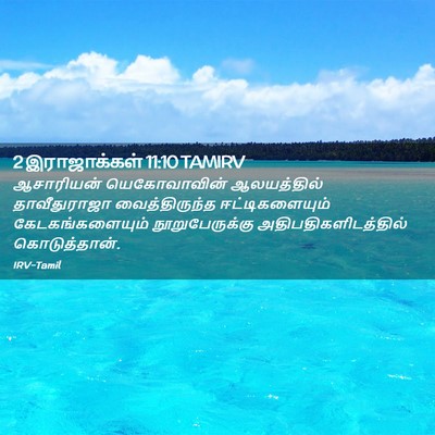 Picture 02 - 2 இராஜாக்கள் 11:10 TAMIRV - ஆசாரியன் - Bible Verse Picture
