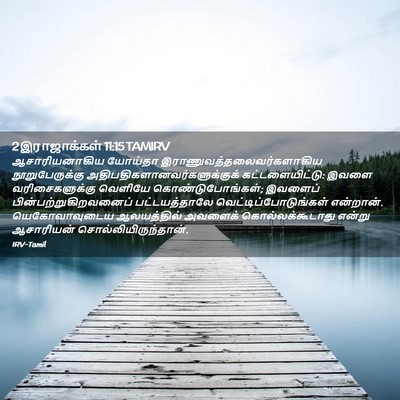 Picture 02 - 2 இராஜாக்கள் 11:15 TAMIRV - ஆசாரியனாகிய - Bible Verse Picture