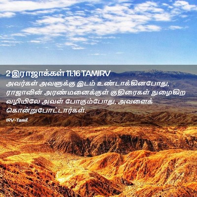 Picture 02 - 2 இராஜாக்கள் 11:16 TAMIRV - அவர்கள் அவளுக்கு - Bible Verse Picture