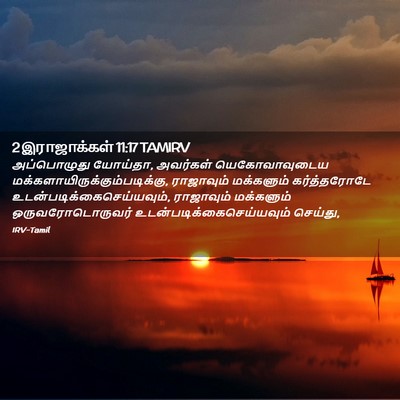 Picture 02 - 2 இராஜாக்கள் 11:17 TAMIRV - அப்பொழுது யோய்தா, - Bible Verse Picture