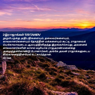 Picture 02 - 2 இராஜாக்கள் 11:19 TAMIRV - நூறுபேருக்கு - Bible Verse Picture
