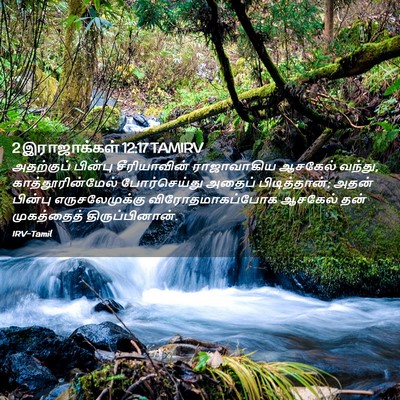 Picture 02 - 2 இராஜாக்கள் 12:17 TAMIRV - அதற்குப் பின்பு - Bible Verse Picture