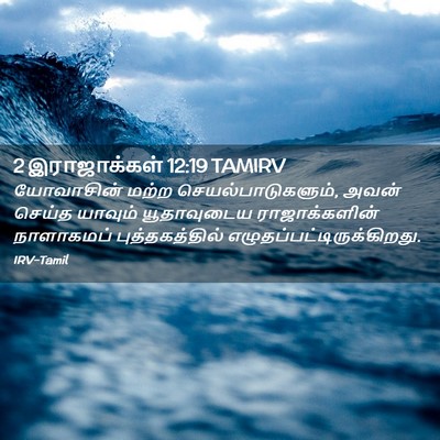 Picture 02 - 2 இராஜாக்கள் 12:19 TAMIRV - யோவாசின் மற்ற - Bible Verse Picture