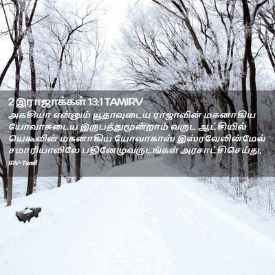 Picture 02 - 2 இராஜாக்கள் 13:1 TAMIRV - அகசியா என்னும் - Bible Verse Picture