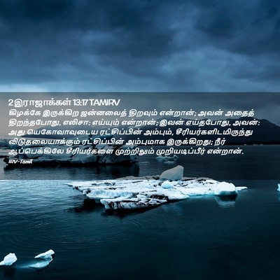 Picture 02 - 2 இராஜாக்கள் 13:17 TAMIRV - கிழக்கே இருக்கிற - Bible Verse Picture