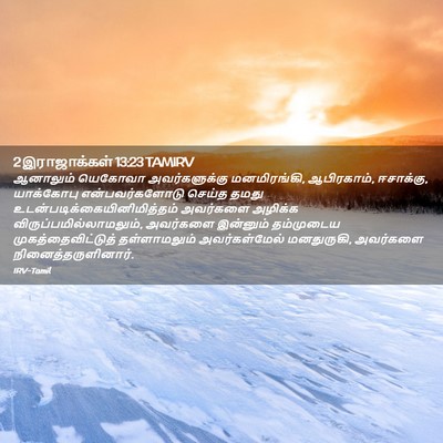 Picture 02 - 2 இராஜாக்கள் 13:23 TAMIRV - ஆனாலும் யெகோவா - Bible Verse Picture