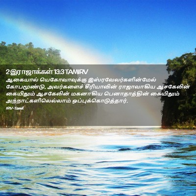 Picture 02 - 2 இராஜாக்கள் 13:3 TAMIRV - ஆகையால் - Bible Verse Picture