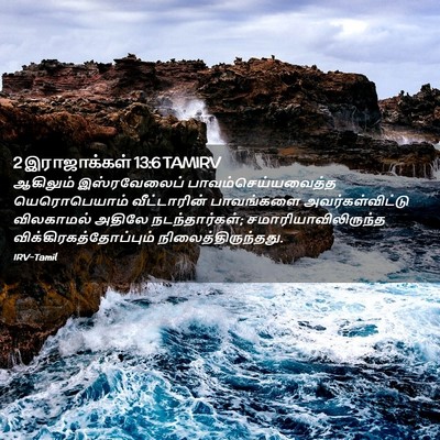 Picture 02 - 2 இராஜாக்கள் 13:6 TAMIRV - ஆகிலும் - Bible Verse Picture