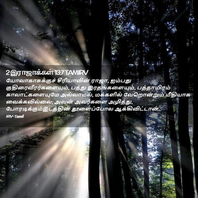 Picture 02 - 2 இராஜாக்கள் 13:7 TAMIRV - யோவாகாசுக்குச் - Bible Verse Picture