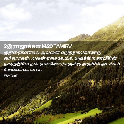 Picture 02 - 2 இராஜாக்கள் 14:20 TAMIRV - குதிரைகள்மேல் - Bible Verse Picture