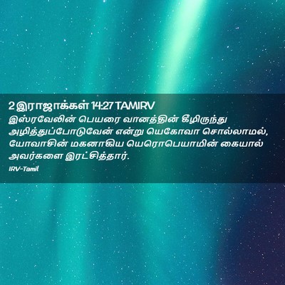 Picture 02 - 2 இராஜாக்கள் 14:27 TAMIRV - இஸ்ரவேலின் பெயரை - Bible Verse Picture