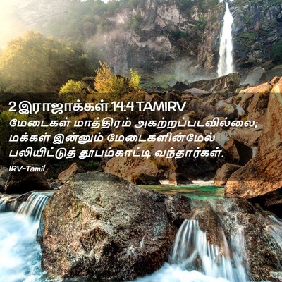 Picture 02 - 2 இராஜாக்கள் 14:4 TAMIRV - மேடைகள் மாத்திரம் - Bible Verse Picture