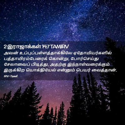 Picture 02 - 2 இராஜாக்கள் 14:7 TAMIRV - அவன் - Bible Verse Picture