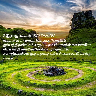 Picture 02 - 2 இராஜாக்கள் 15:27 TAMIRV - யூதாவின் - Bible Verse Picture
