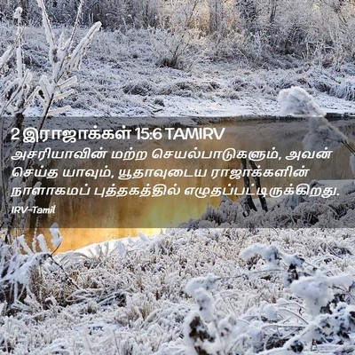 Picture 02 - 2 இராஜாக்கள் 15:6 TAMIRV - அசரியாவின் மற்ற - Bible Verse Picture