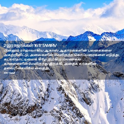 Picture 02 - 2 இராஜாக்கள் 16:17 TAMIRV - பின்னும் - Bible Verse Picture