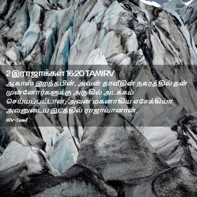 Picture 02 - 2 இராஜாக்கள் 16:20 TAMIRV - ஆகாஸ் இறந்தபின், - Bible Verse Picture