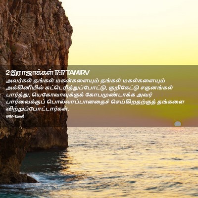 Picture 02 - 2 இராஜாக்கள் 17:17 TAMIRV - அவர்கள் தங்கள் - Bible Verse Picture