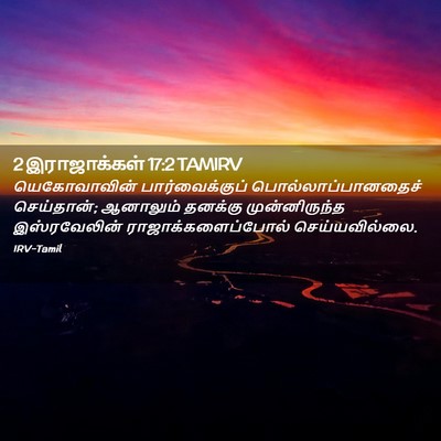 Picture 02 - 2 இராஜாக்கள் 17:2 TAMIRV - யெகோவாவின் - Bible Verse Picture