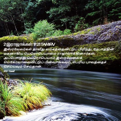 Picture 02 - 2 இராஜாக்கள் 17:21 TAMIRV - இஸ்ரவேலர்கள் - Bible Verse Picture