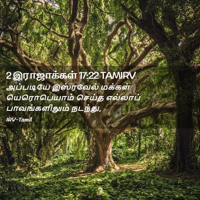 Picture 02 - 2 இராஜாக்கள் 17:22 TAMIRV - அப்படியே இஸ்ரவேல் - Bible Verse Picture