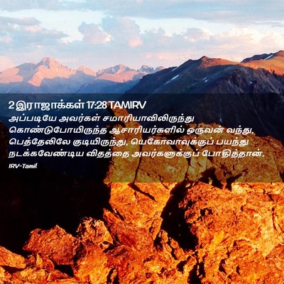 Picture 02 - 2 இராஜாக்கள் 17:28 TAMIRV - அப்படியே அவர்கள் - Bible Verse Picture