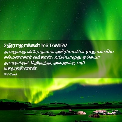 Picture 02 - 2 இராஜாக்கள் 17:3 TAMIRV - அவனுக்கு விரோதமாக - Bible Verse Picture