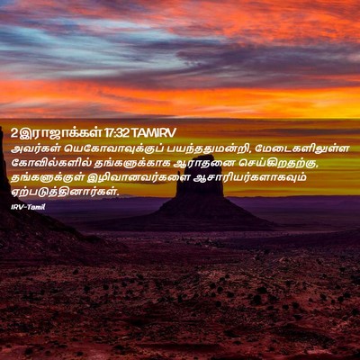 Picture 02 - 2 இராஜாக்கள் 17:32 TAMIRV - அவர்கள் - Bible Verse Picture