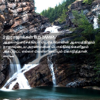 Picture 02 - 2 இராஜாக்கள் 18:15 TAMIRV - ஆதலால் எசேக்கியா - Bible Verse Picture