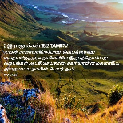 Picture 02 - 2 இராஜாக்கள் 18:2 TAMIRV - அவன் - Bible Verse Picture