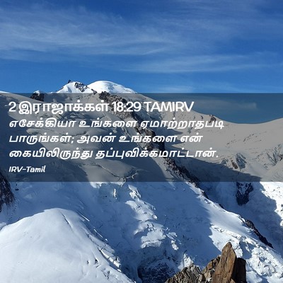 Picture 02 - 2 இராஜாக்கள் 18:29 TAMIRV - எசேக்கியா உங்களை - Bible Verse Picture