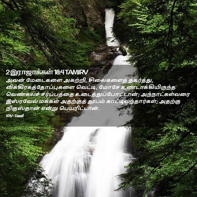 Picture 02 - 2 இராஜாக்கள் 18:4 TAMIRV - அவன் மேடைகளை - Bible Verse Picture