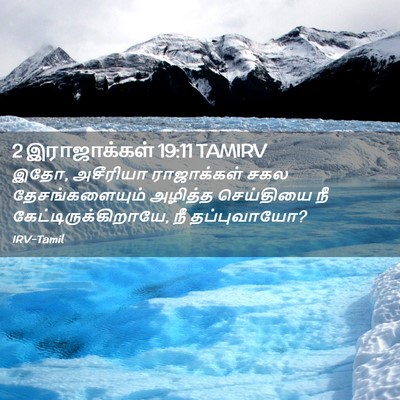 Picture 02 - 2 இராஜாக்கள் 19:11 TAMIRV - இதோ, அசீரியா - Bible Verse Picture