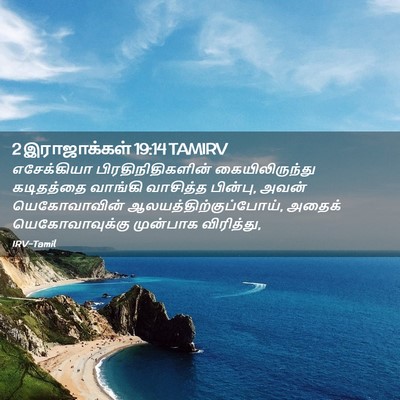 Picture 02 - 2 இராஜாக்கள் 19:14 TAMIRV - எசேக்கியா - Bible Verse Picture