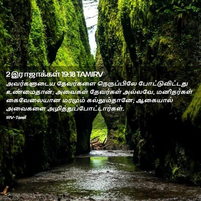 Picture 02 - 2 இராஜாக்கள் 19:18 TAMIRV - அவர்களுடைய - Bible Verse Picture