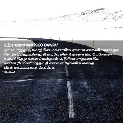 Picture 02 - 2 இராஜாக்கள் 19:20 TAMIRV - அப்பொழுது - Bible Verse Picture
